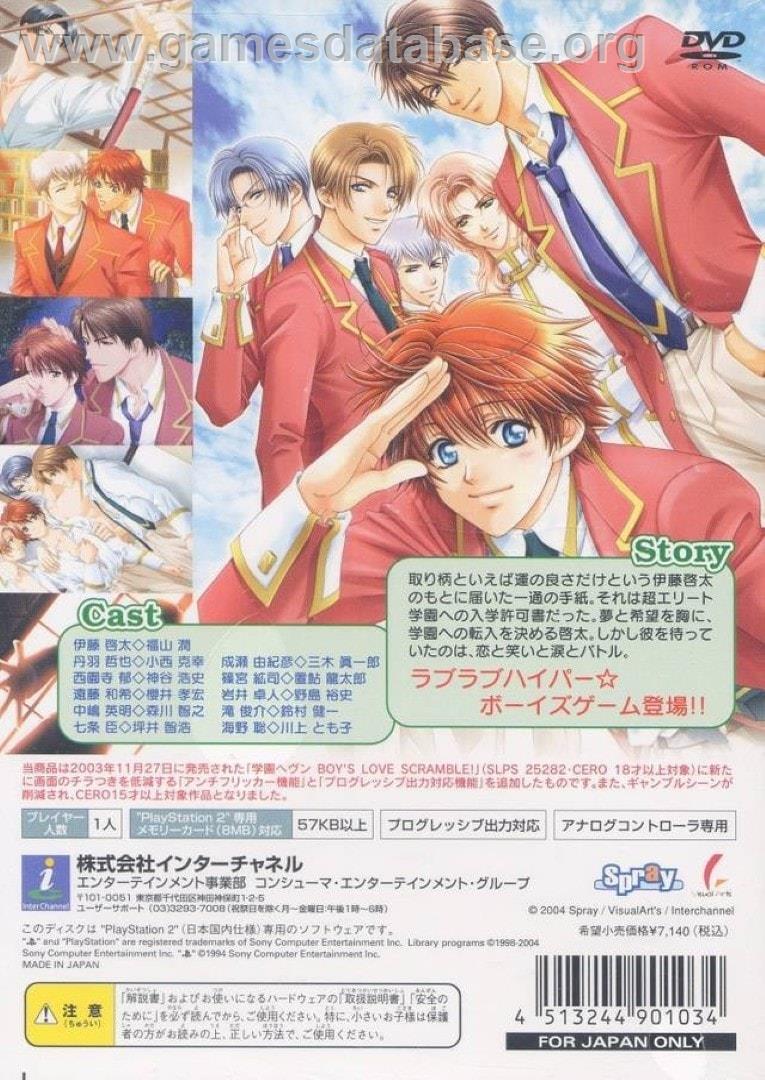 Gakuen Heaven - Boy's Love Scramble! Type B - Sony Playstation 2 - Artwork - Box Back
