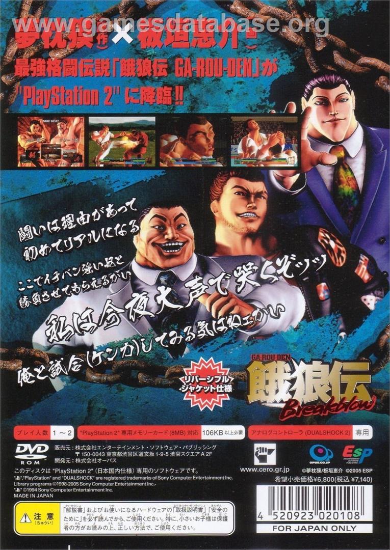 Garouden - Breakblow - Sony Playstation 2 - Artwork - Box Back