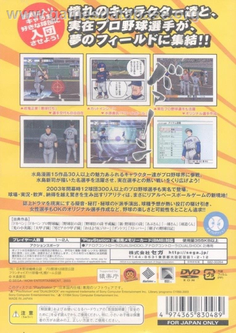 Gekitou Pro Yakyuu - Mizushima Shinji All Stars Vs. Pro Yakyuu - Sony Playstation 2 - Artwork - Box Back