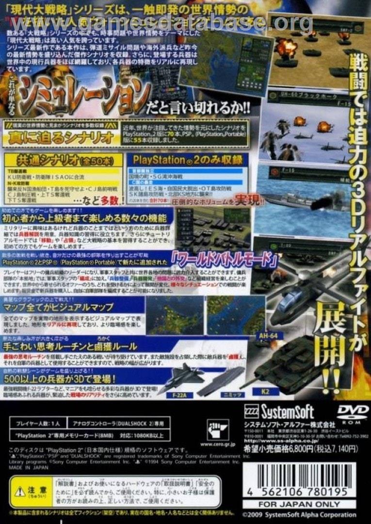 Gendai Daisenryaku - Isshoku Sokuhatsu Gunji Balance Houkai - Sony Playstation 2 - Artwork - Box Back