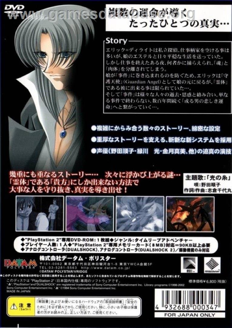 Guardian Angel - Sony Playstation 2 - Artwork - Box Back
