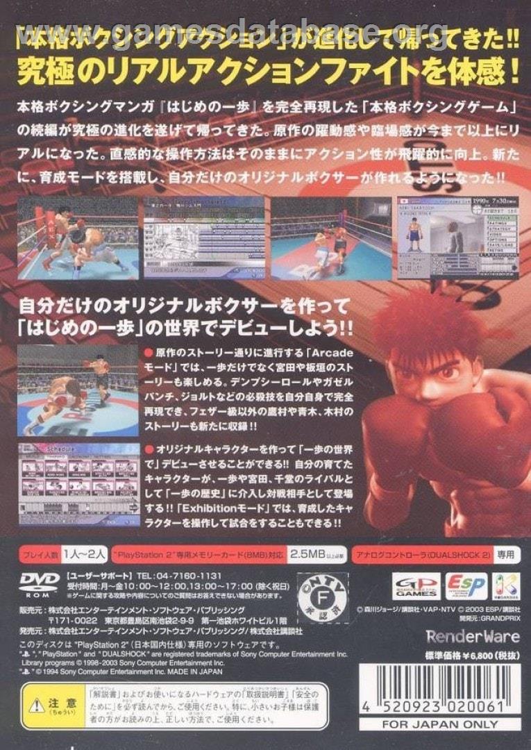 Hajime no Ippo 2 - Victorious Road - Sony Playstation 2 - Artwork - Box Back