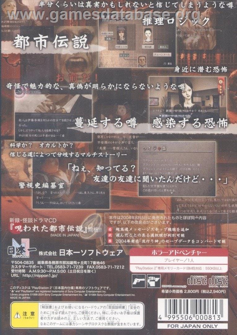 Hayarigami Revenge - Keishichou Kaii Jiken File - Sony Playstation 2 - Artwork - Box Back