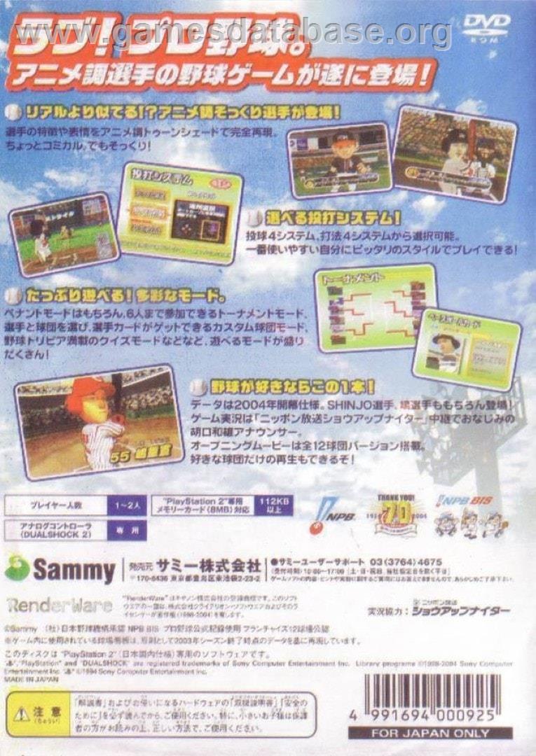 I Love Baseball - Pro Yakyuu o Koyonaku Ai suru Hitotachi e - Sony Playstation 2 - Artwork - Box Back