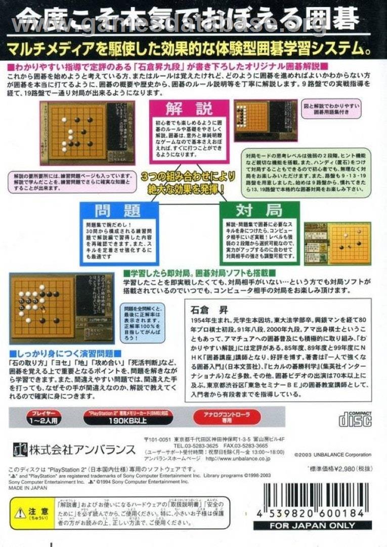 Ishikura Noboru no Igo Kouza - Nyuumonhen - Sony Playstation 2 - Artwork - Box Back