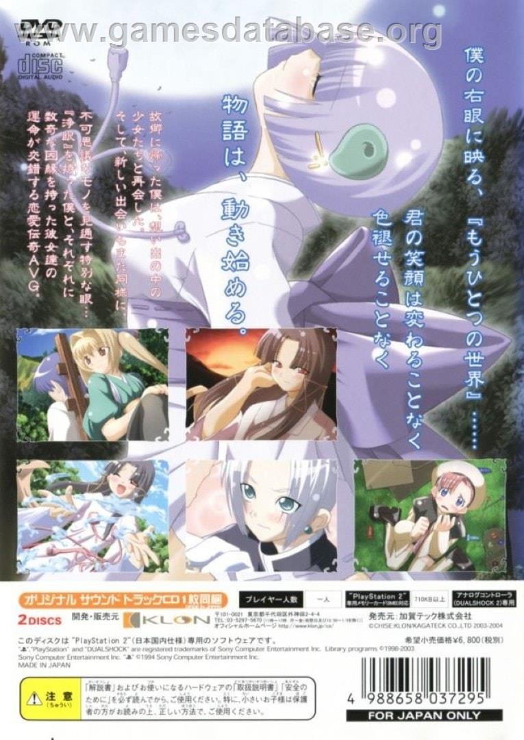 Izayoi Renka - Kamifurusato - Sony Playstation 2 - Artwork - Box Back