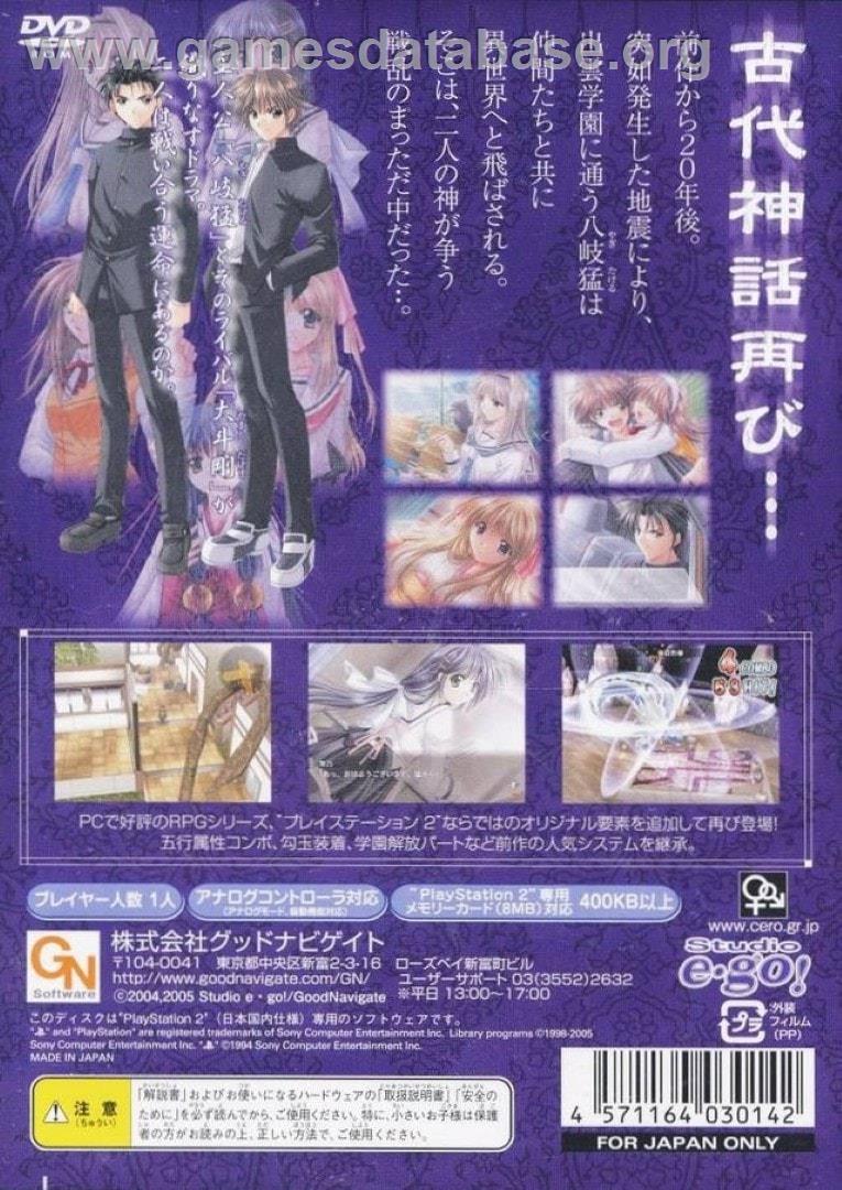 Izumo 2 - Takeki Tsurugi No Senki - Sony Playstation 2 - Artwork - Box Back
