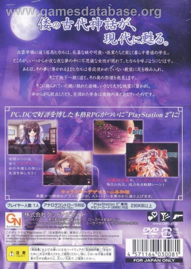 Izumo Complete - Sony Playstation 2 - Artwork - Box Back