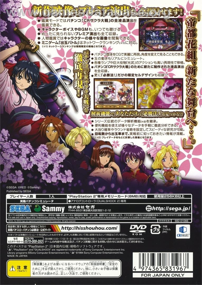 Jissen Pachinko Hisshouhou! CR Sakura Taisen - Sony Playstation 2 - Artwork - Box Back