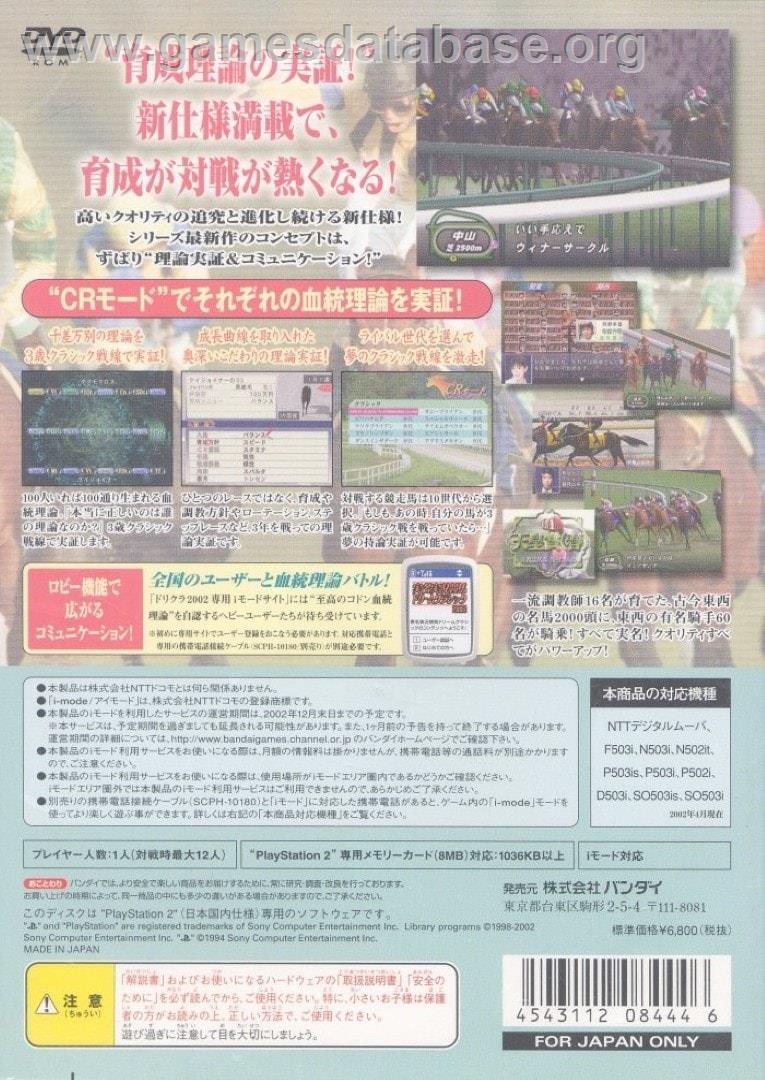 Jitsumei Jikkyou Keiba - Dream Classic 2002 - Sony Playstation 2 - Artwork - Box Back