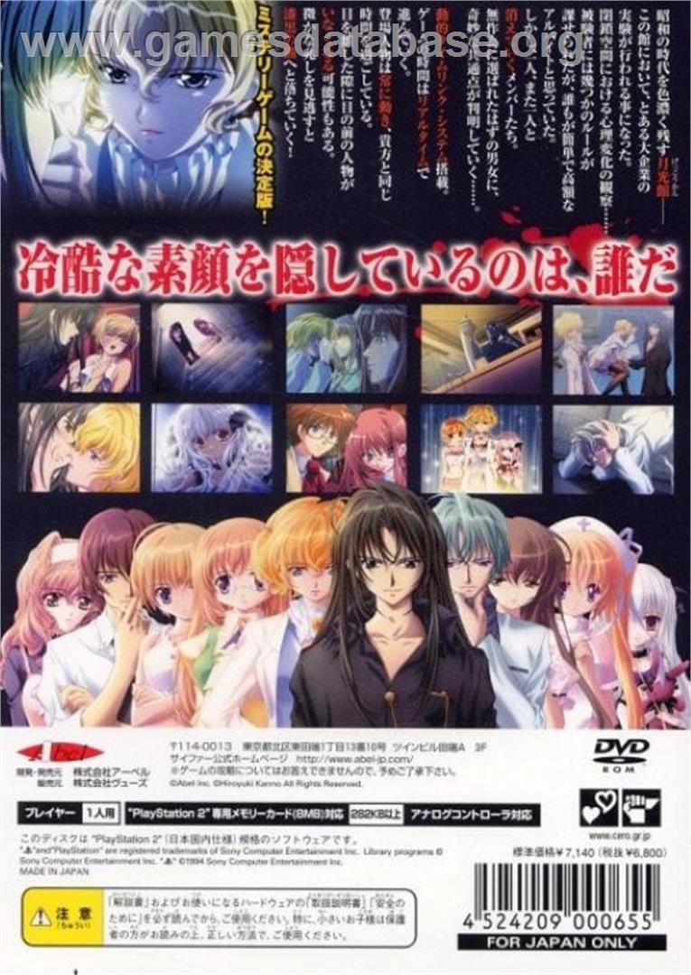 Juujigen Rippoutai Cypher - Game Of Survival - Sony Playstation 2 - Artwork - Box Back