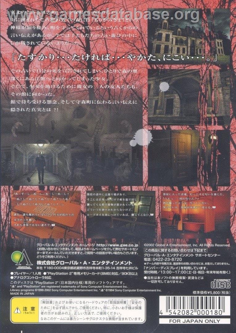 Kaerazu No Mori - Sony Playstation 2 - Artwork - Box Back