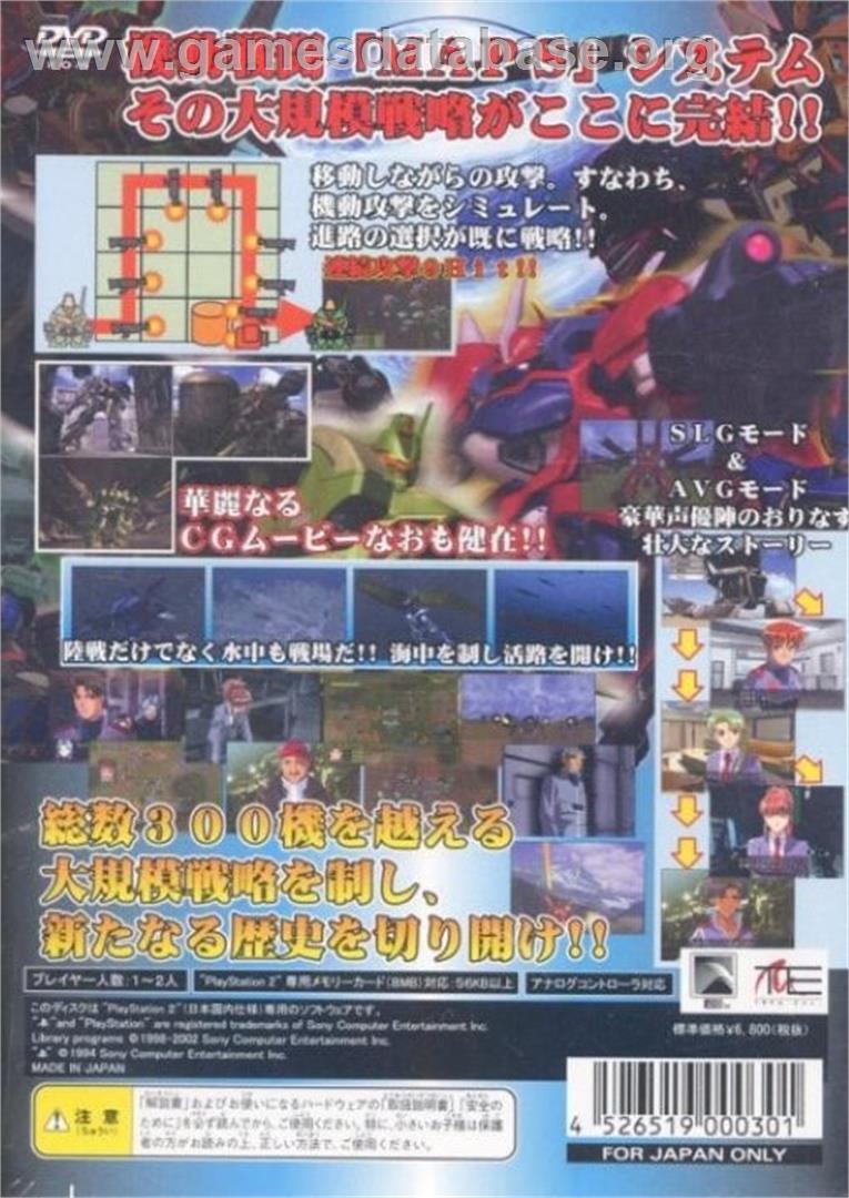 Kikou Busou G-breaker 2 - Doumei No Hangeki - Sony Playstation 2 - Artwork - Box Back