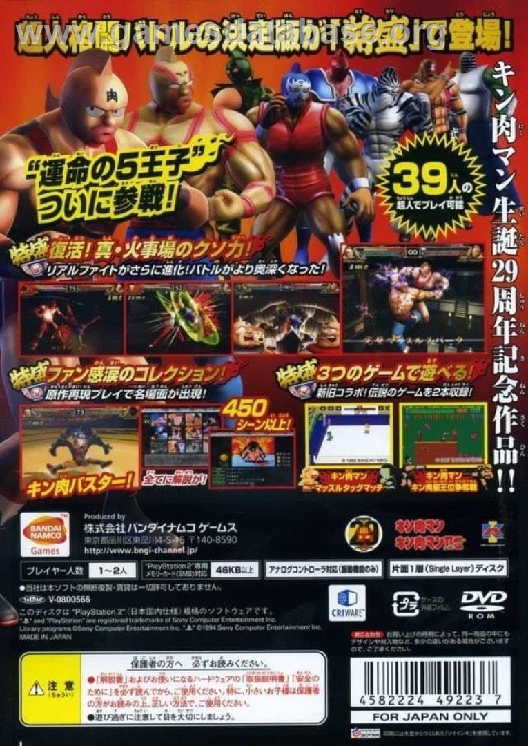 Kinnikuman - Muscle Grand Prix 2 - Tokumori - Sony Playstation 2 - Artwork - Box Back