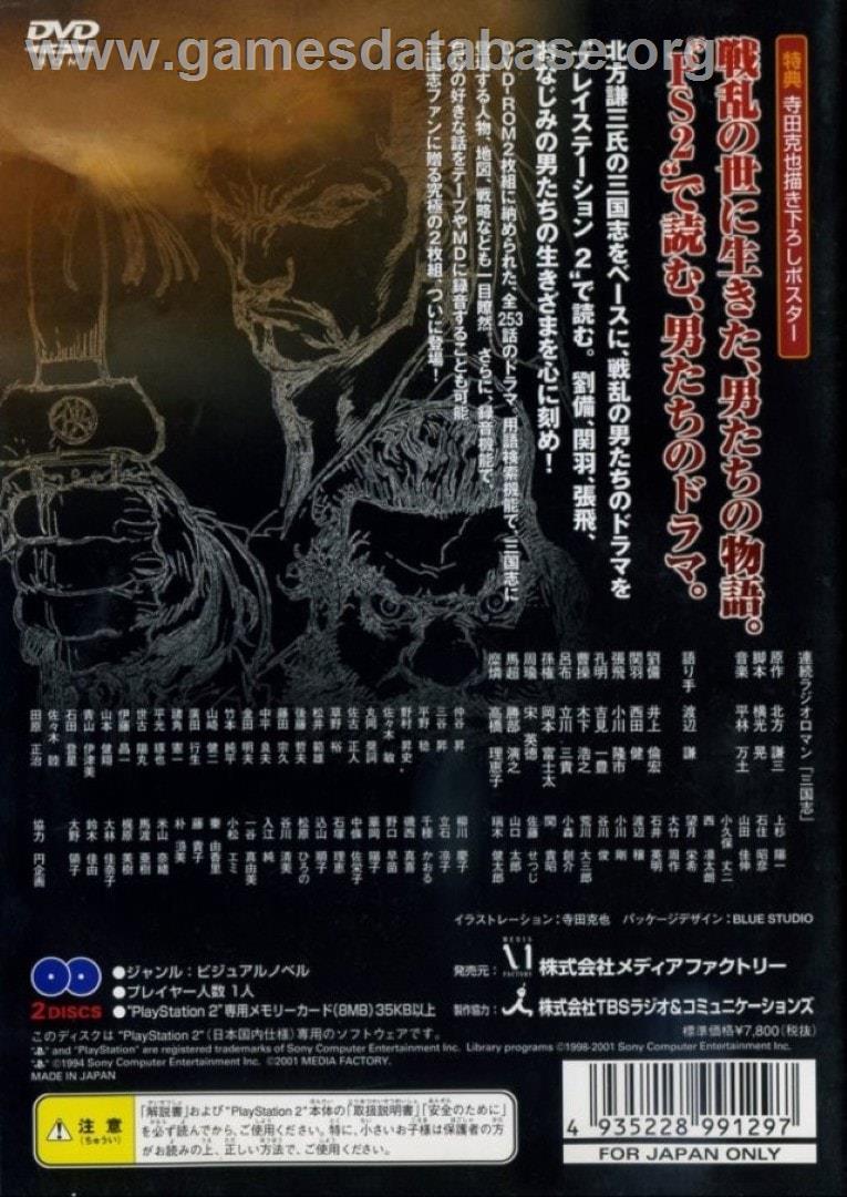 Kitakata Kenzou Sangokushi - Sony Playstation 2 - Artwork - Box Back