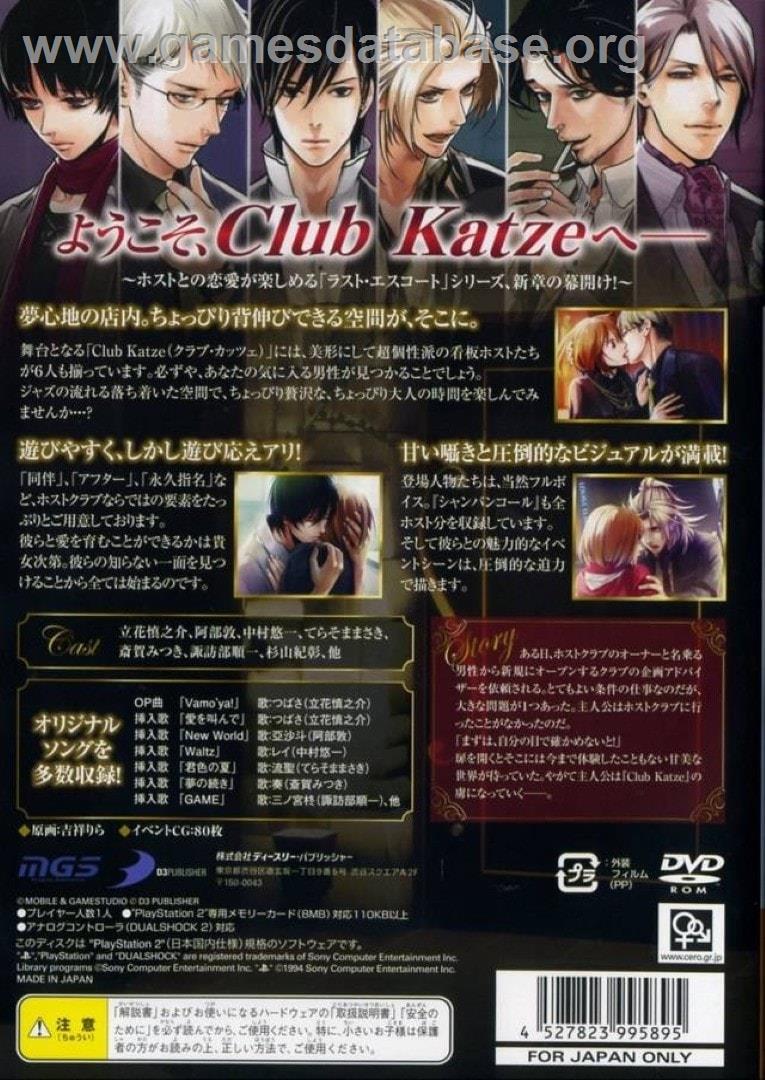 Last Escort - Club Katze - Sony Playstation 2 - Artwork - Box Back