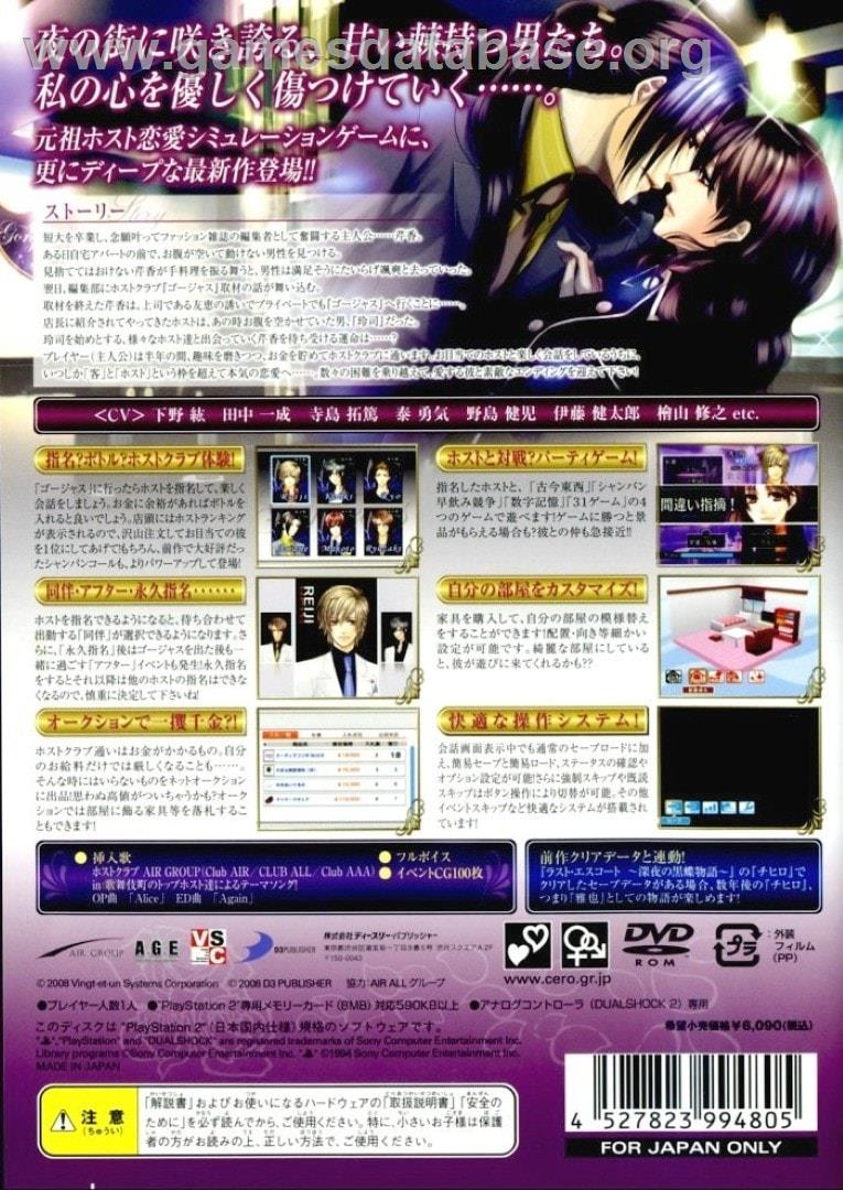 Last Escort 2 - Shin'ya No Amai Toge - Sony Playstation 2 - Artwork - Box Back