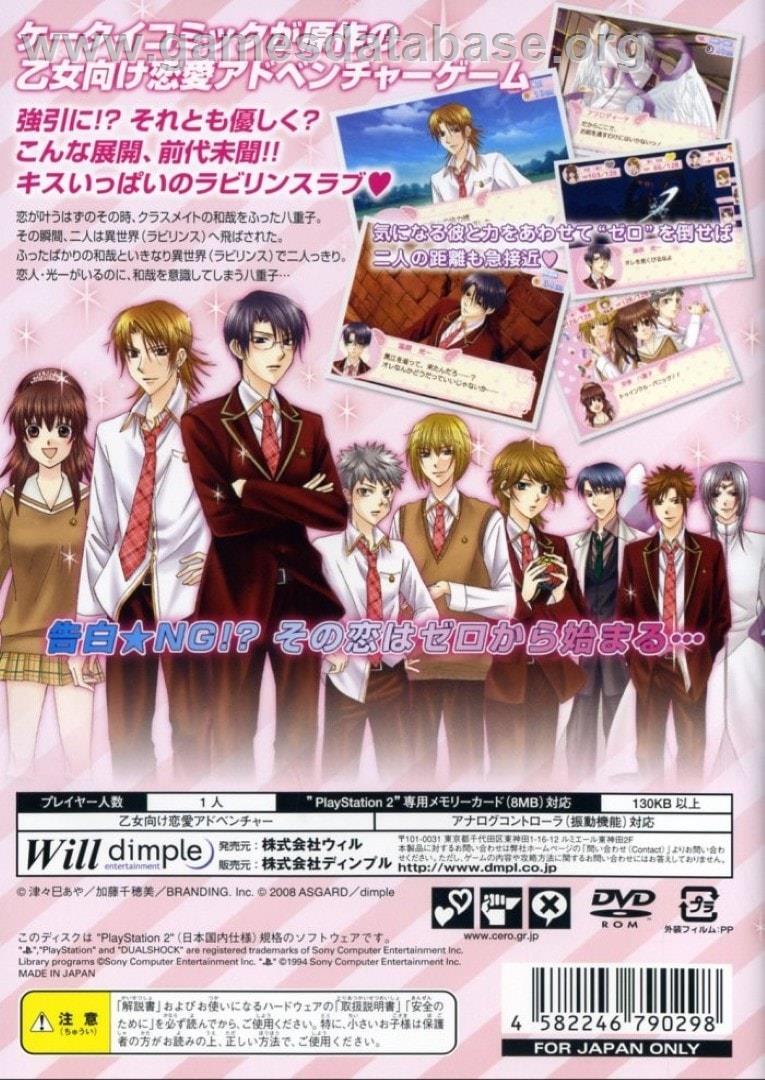 Loveroot Zero - Kiss Kiss Labyrinth - Sony Playstation 2 - Artwork - Box Back