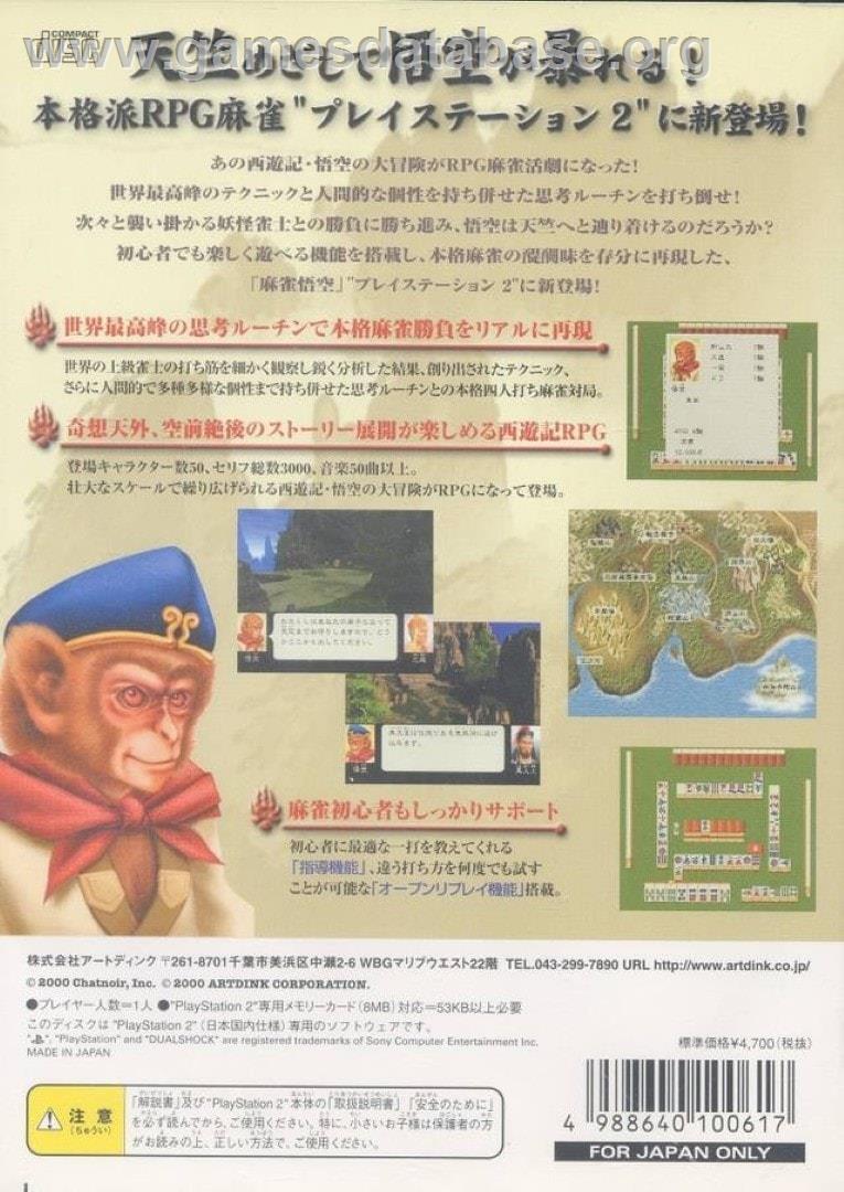 Mahjong Gokuu Taisei - Sony Playstation 2 - Artwork - Box Back