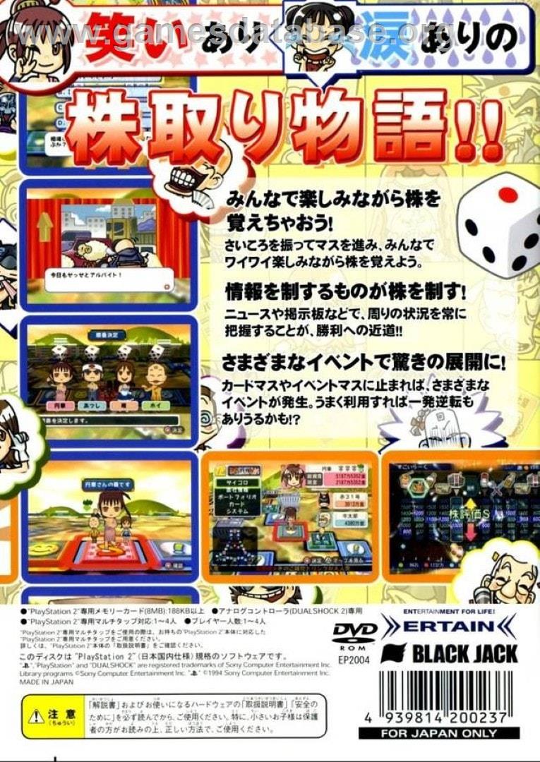 Manea Sugoroku - Kabukuro - Sony Playstation 2 - Artwork - Box Back