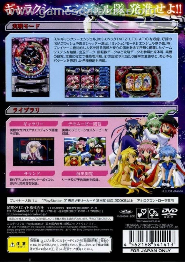 Naxat Soft Reach Mania Vol. 1 - Cr Galaxy Angel - Sony Playstation 2 - Artwork - Box Back