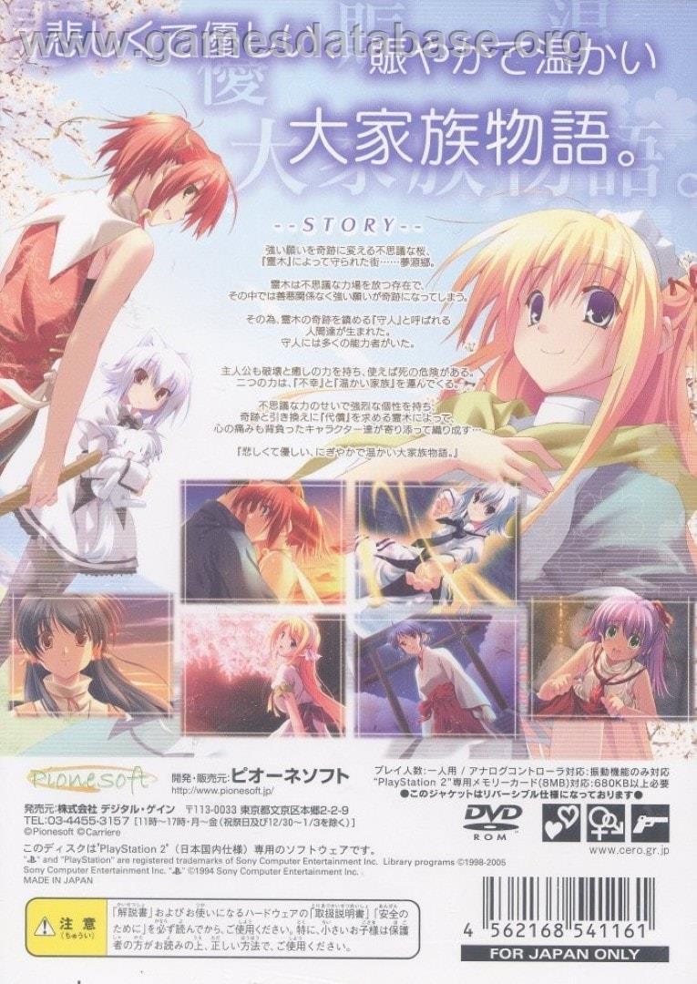 Ouka - Kokoro Kagayakaseru Sakura - Sony Playstation 2 - Artwork - Box Back