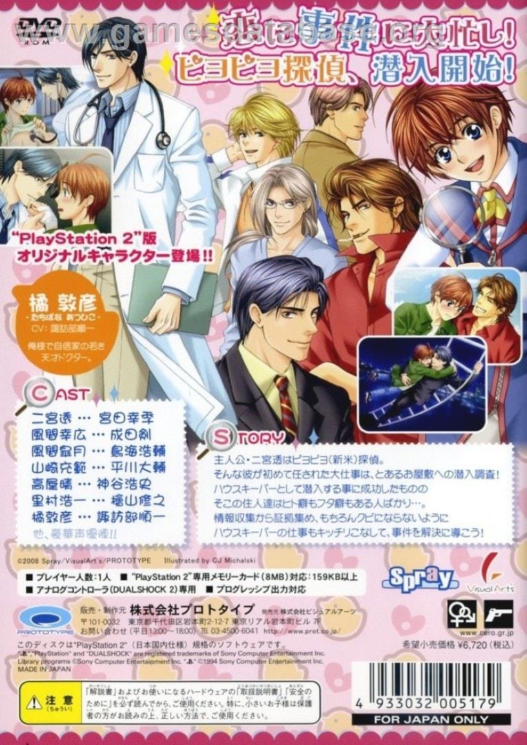 Piyo-tan - Oyashiki Sennyuu Daisakusen - Sony Playstation 2 - Artwork - Box Back