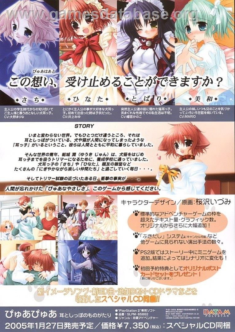 Pure Pure - Mimi to Shippo no Monogatari - Sony Playstation 2 - Artwork - Box Back