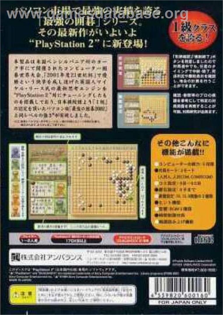 Saikyou no Igo 2 - Sony Playstation 2 - Artwork - Box Back