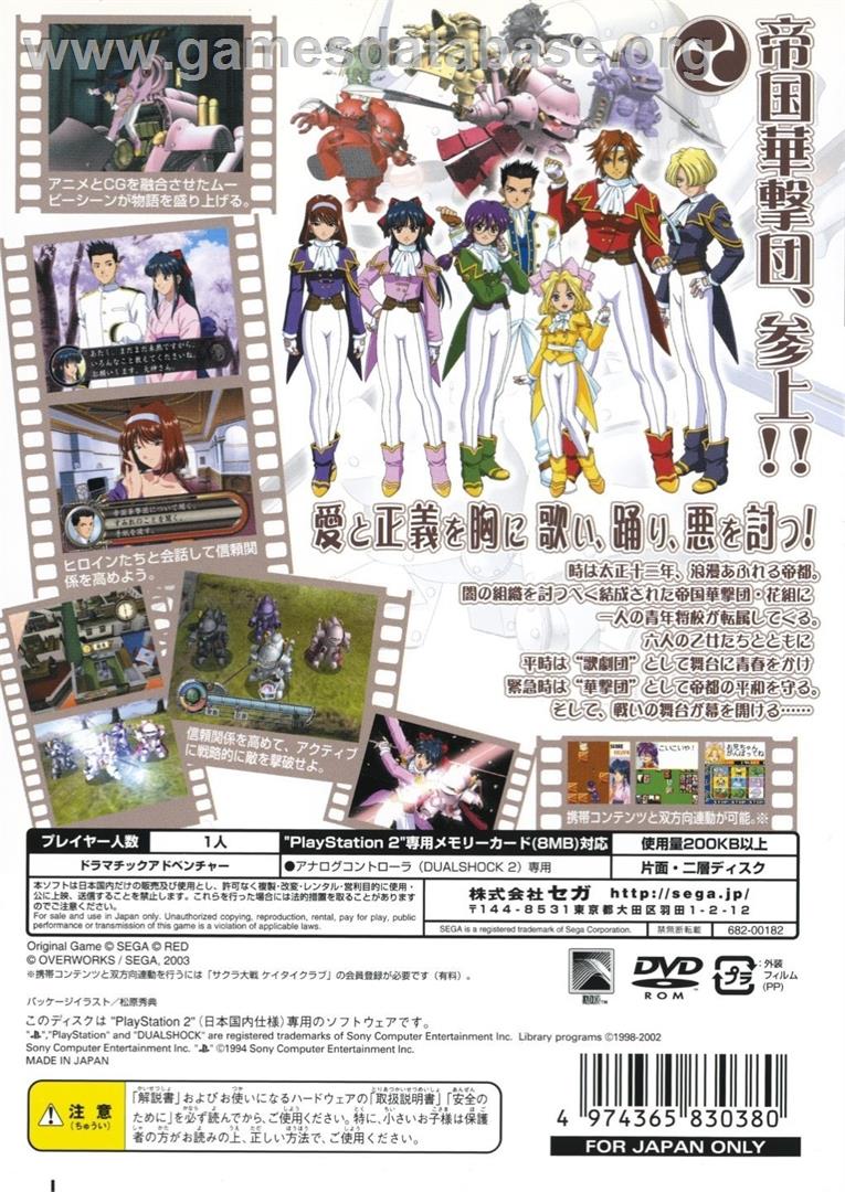 Sakura Taisen Atsuki Chishioni - Sony Playstation 2 - Artwork - Box Back