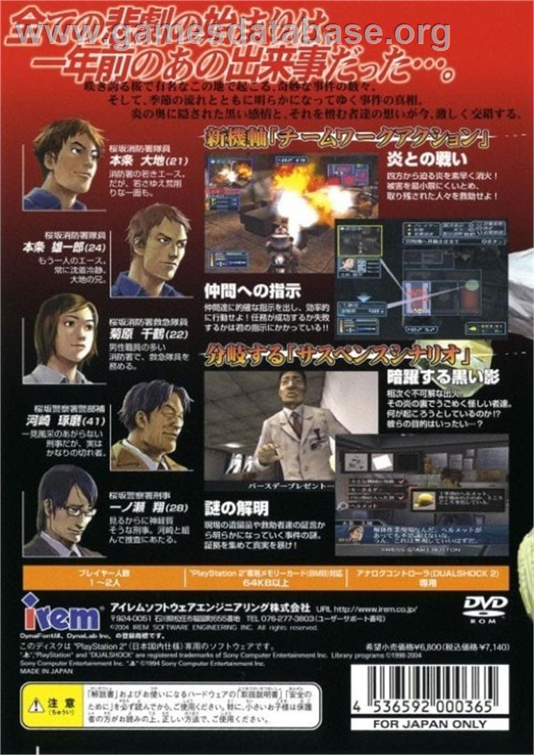 Sakurazaka Shouboutai - Sony Playstation 2 - Artwork - Box Back