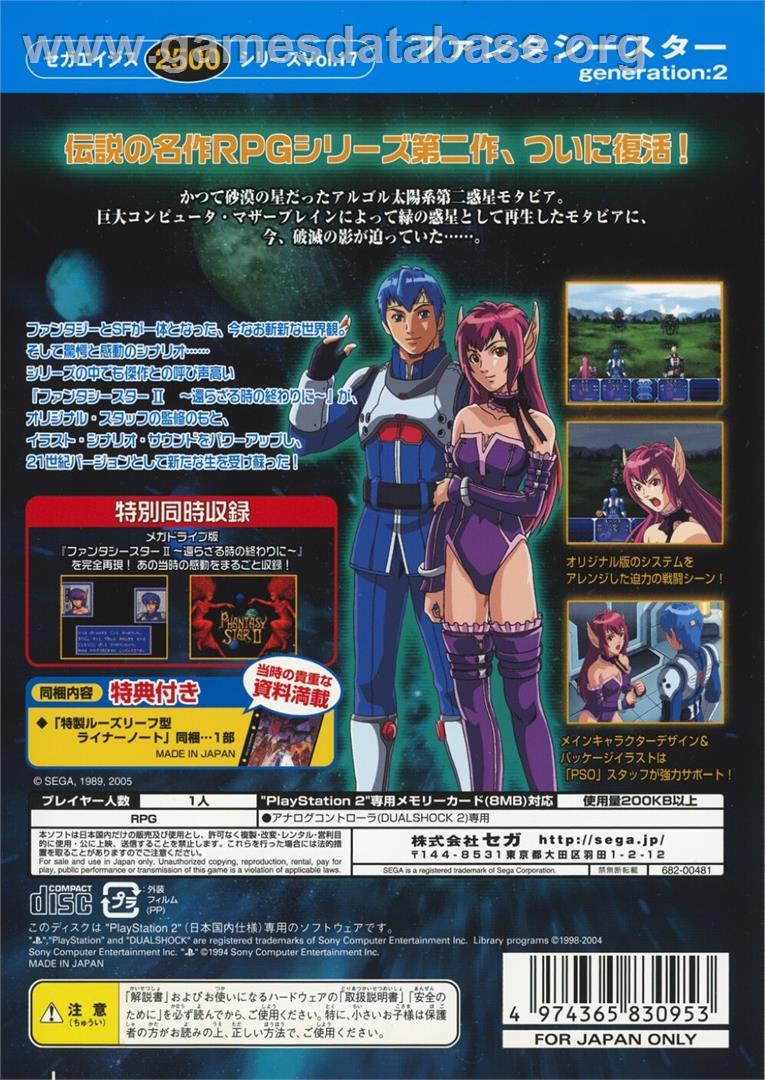 Sega Ages 2500 Series Vol. 17 - Phantasy Star - Generation - 2 - Sony Playstation 2 - Artwork - Box Back