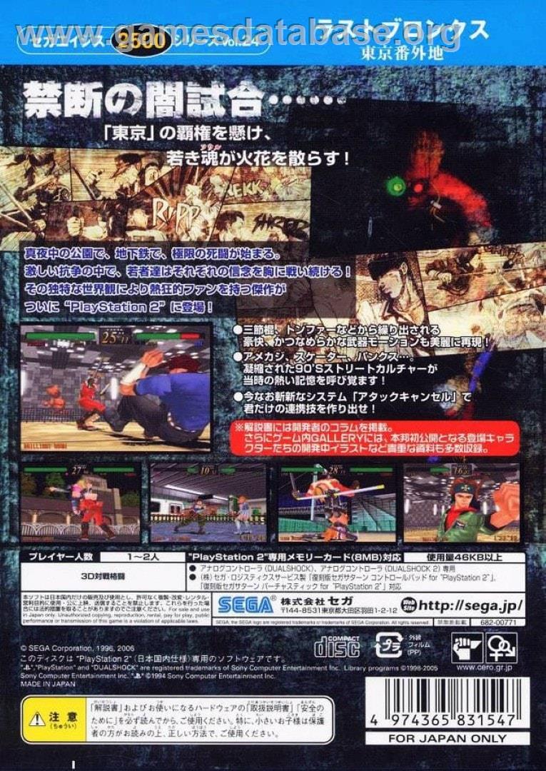 Sega Ages 2500 Series Vol. 24 - Last Bronx - Tokyo Bangaichi - Sony Playstation 2 - Artwork - Box Back