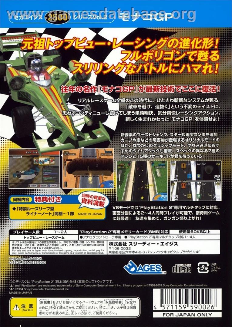 Sega Ages 2500 Series Vol. 2 - Monaco GP - Sony Playstation 2 - Artwork - Box Back