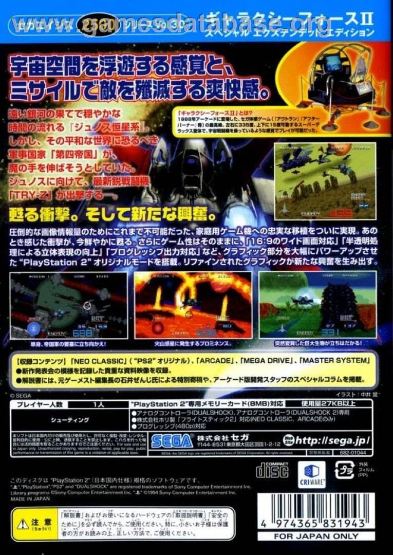 Sega Ages 2500 Series Vol. 30 - Galaxy Force II - Special Extended Edition - Sony Playstation 2 - Artwork - Box Back