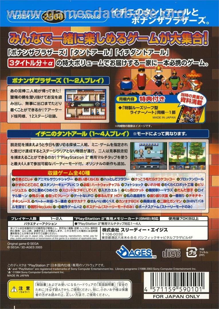 Sega Ages 2500 Series Vol. 6 - Ichini No Tant-r To Bonanza Bros. - Sony Playstation 2 - Artwork - Box Back