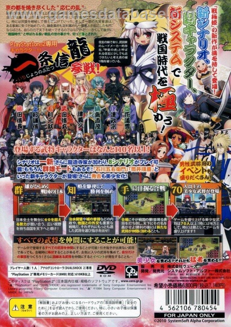 Sengoku Hime 2 Honoo - Hyakubana, Senran Tatsukaze no Gotoku - Sony Playstation 2 - Artwork - Box Back