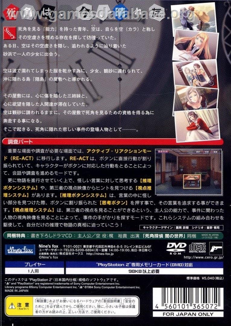 Shikaku Tantei Sora No Sekai - Thousand Dreams - Sony Playstation 2 - Artwork - Box Back