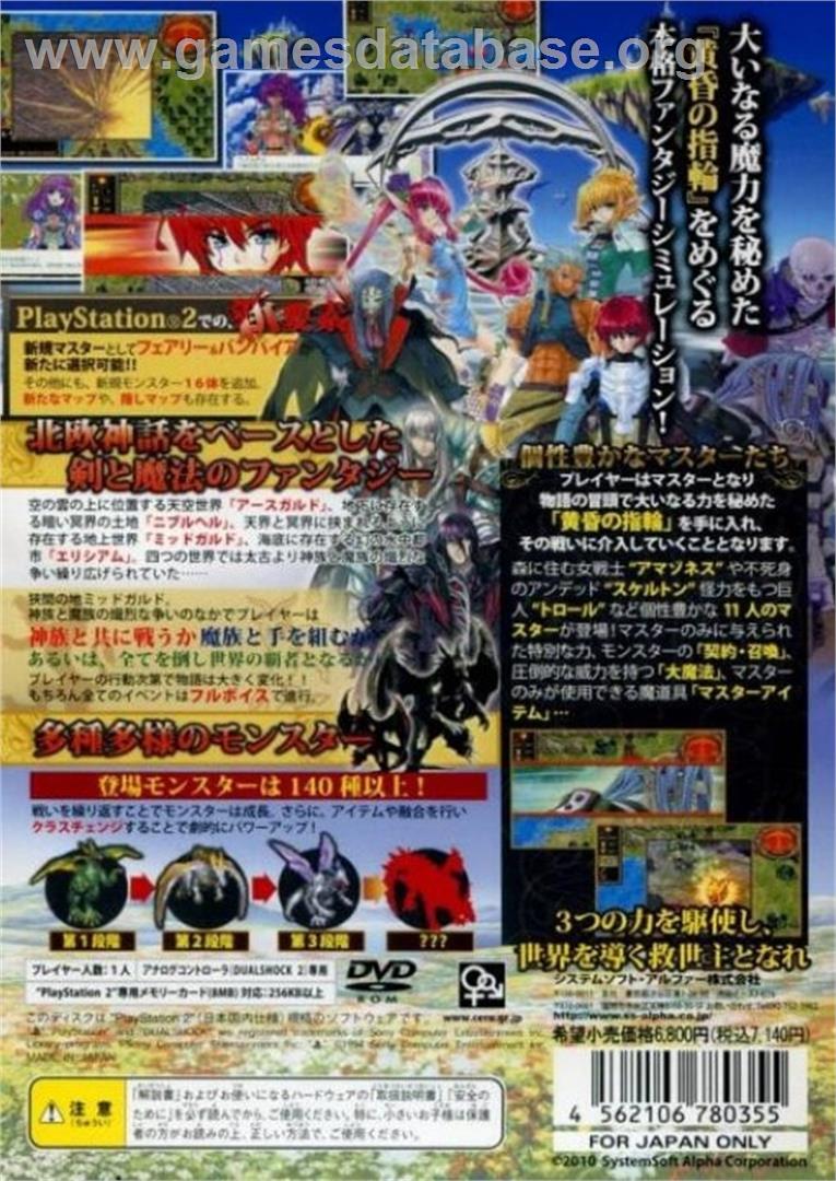 Shin Master of Monsters Final EX - Mukunaru Nageki, Tenmei no Saika - Sony Playstation 2 - Artwork - Box Back