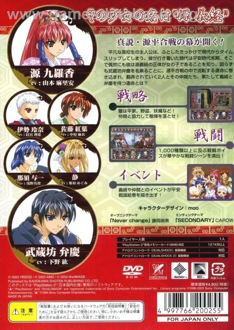 Shoujo Yoshitsune-den - Sony Playstation 2 - Artwork - Box Back