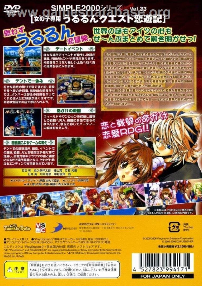 Simple 2000 Series Ultimate Vol. 33 - Ururun Quest Koiyuuki - Sony Playstation 2 - Artwork - Box Back