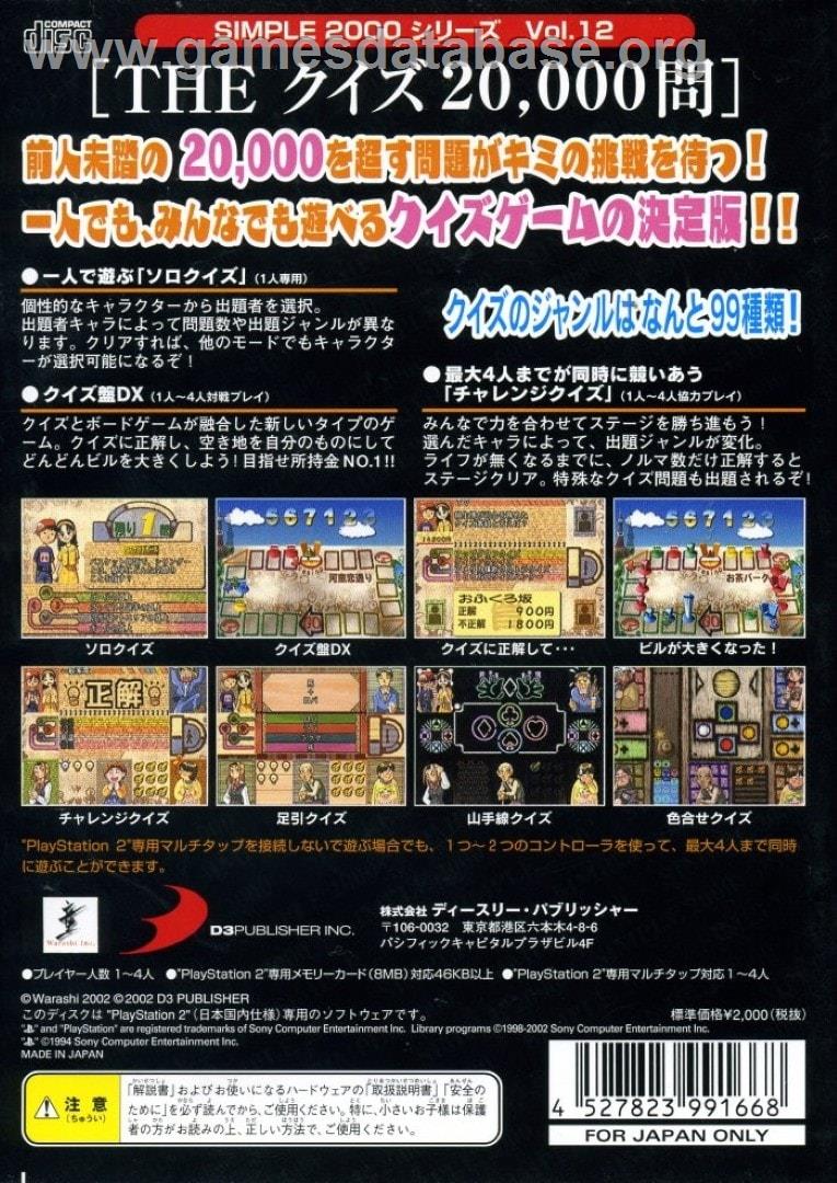 Simple 2000 Series Vol. 12 - The Quiz 20,000-mon - Sony Playstation 2 - Artwork - Box Back