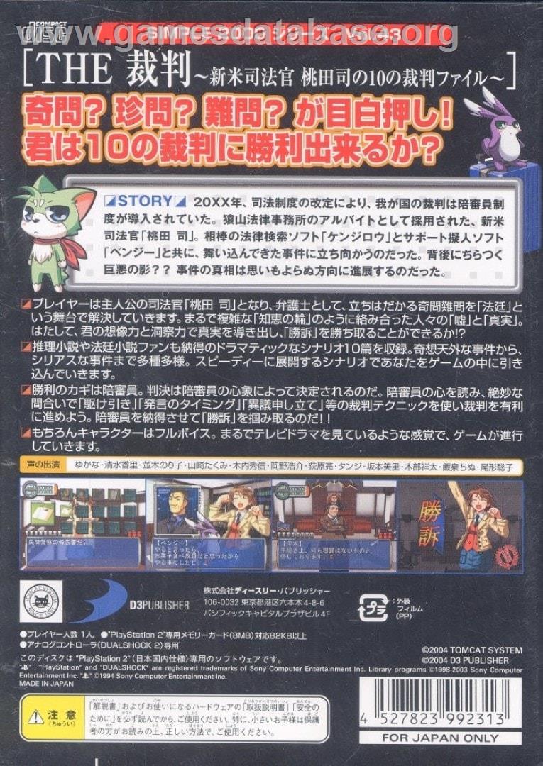 Simple 2000 Series Vol. 43 - The Saiban, Shinmai Shihoukan Momota Tsukasa no 10 no Saiban File - Sony Playstation 2 - Artwork - Box Back