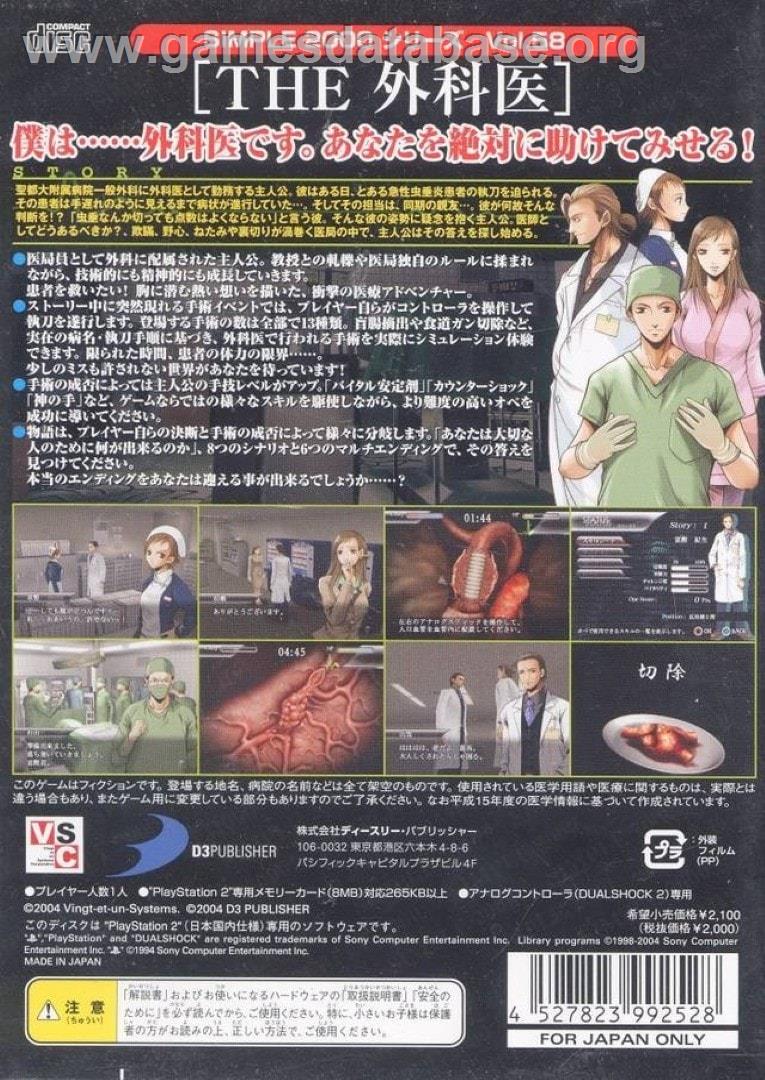 Simple 2000 Series Vol. 58 - The Gekai - Sony Playstation 2 - Artwork - Box Back