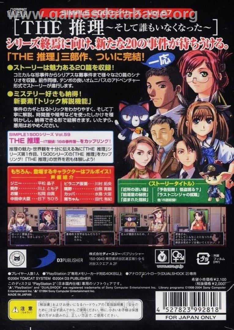 Simple 2000 Series Vol. 67 - The Suiri, Soshite Dare mo Inaku Natta - Sony Playstation 2 - Artwork - Box Back