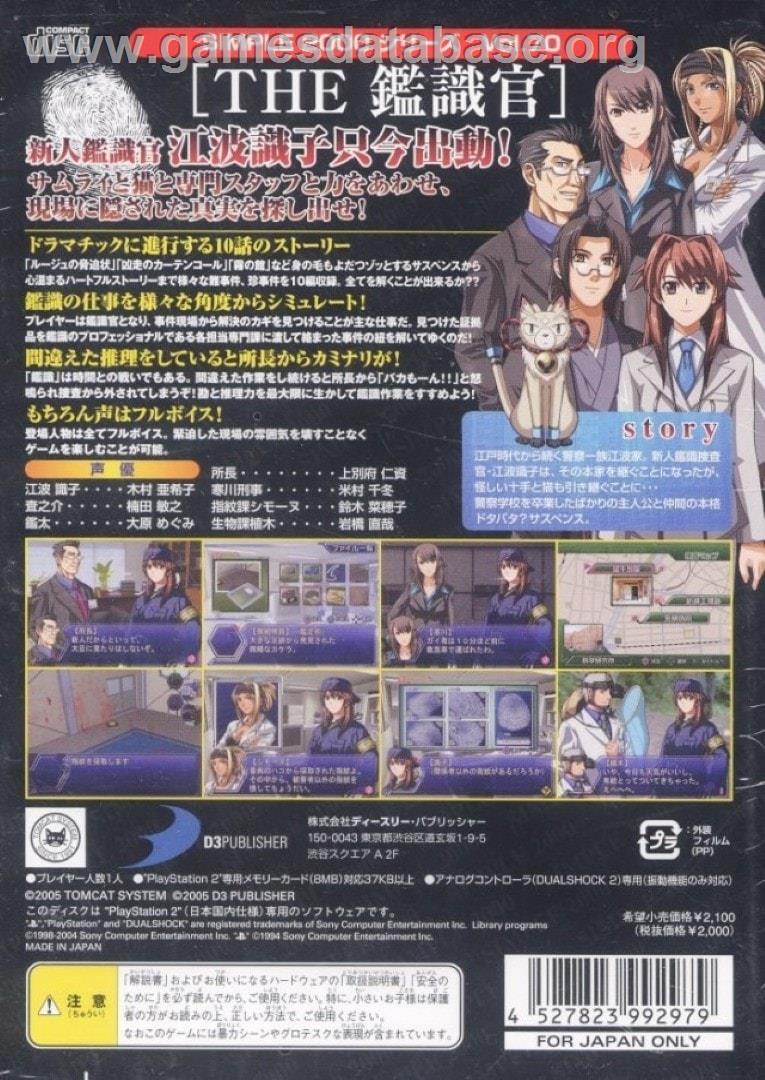 Simple 2000 Series Vol. 70 - The Kanshikikan - Sony Playstation 2 - Artwork - Box Back