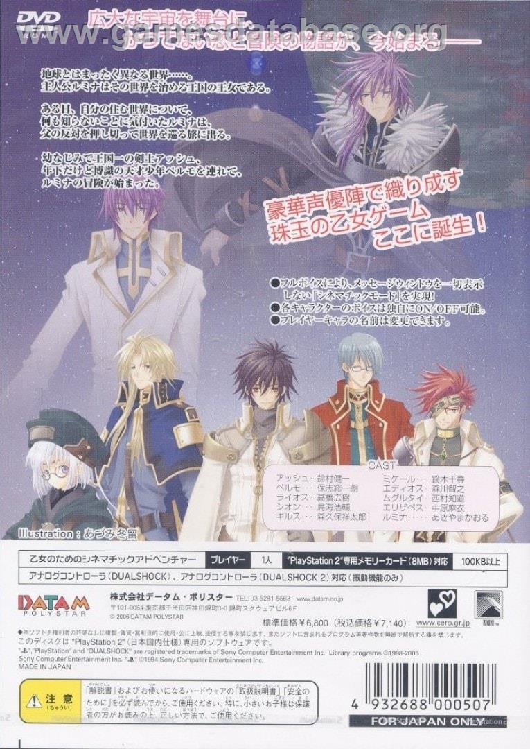 Soshite Kono Sora ni Kirameku Kimi no Uta - Sony Playstation 2 - Artwork - Box Back