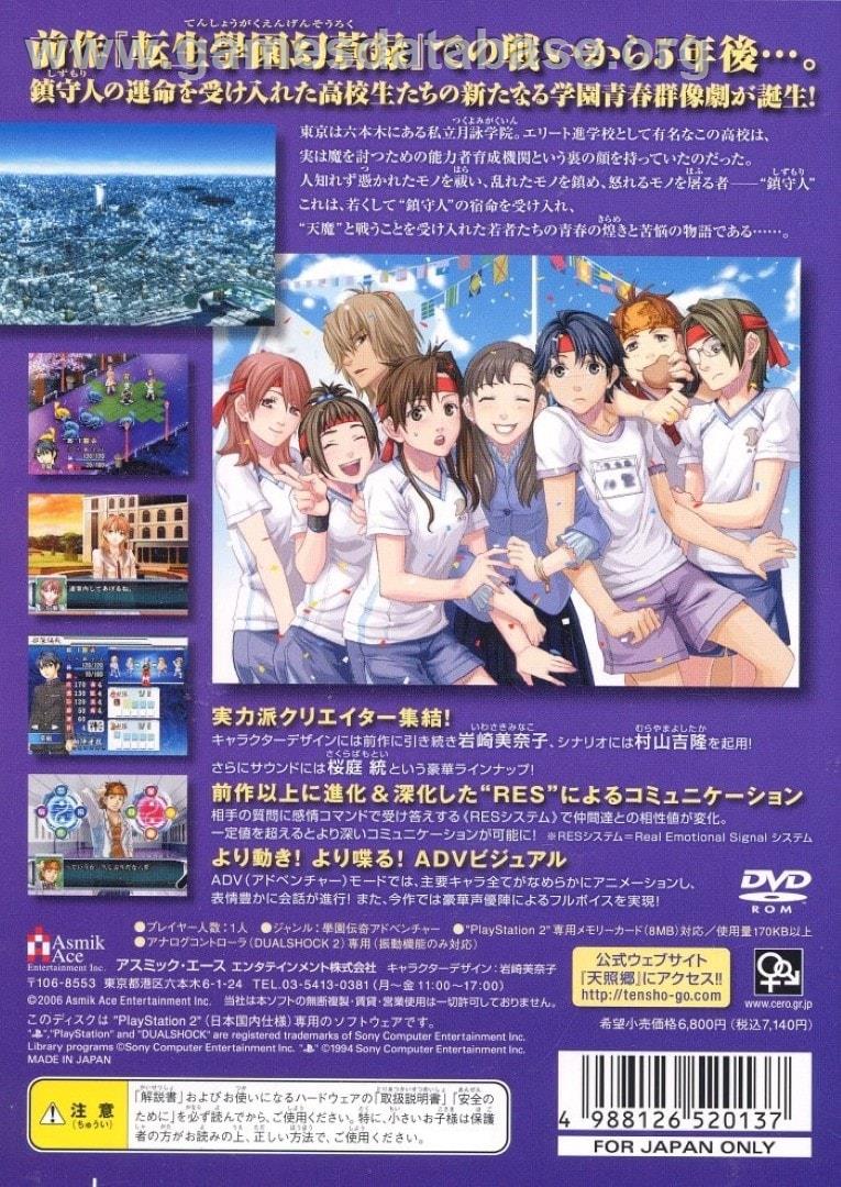 Tenshou Gakuen Gekkouroku - Sony Playstation 2 - Artwork - Box Back
