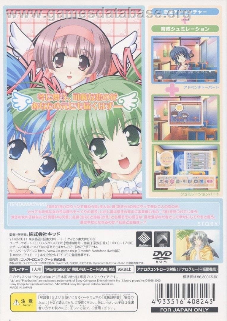 Tentama 2 - Wins - Sony Playstation 2 - Artwork - Box Back