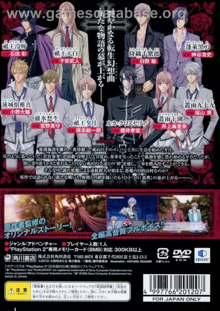 Uragiri wa Boku no Namae o Shitteiru - Tasogare ni Ochita Inori - Sony Playstation 2 - Artwork - Box Back